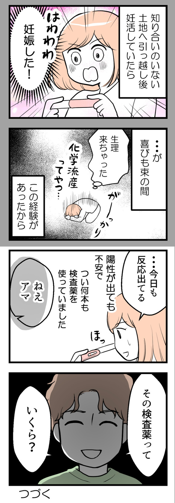 夫が気になるのはお金だけ2-2