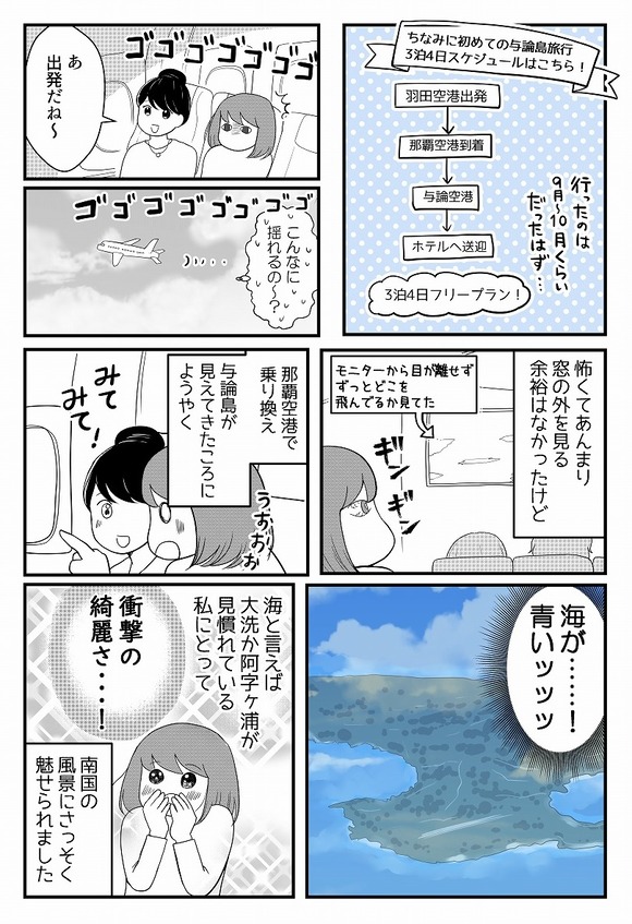 貧乏OLがはじめて南の島へ行ったときの話-1-_007