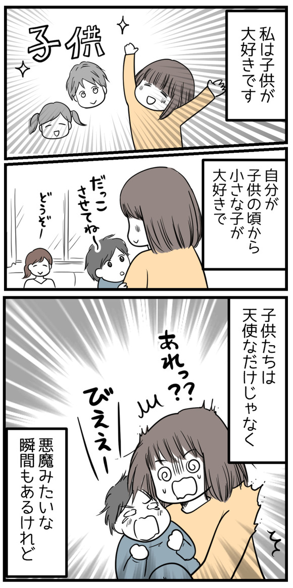 私は欠陥品ですか?1