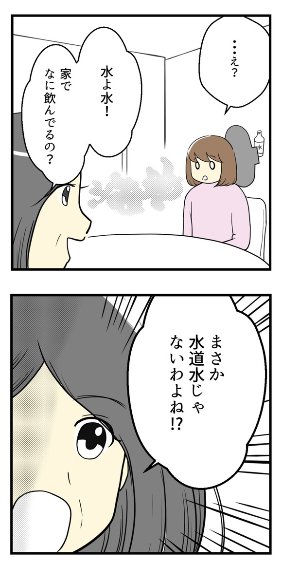 サキさんに「水、どうしてる?」と言われて・・・