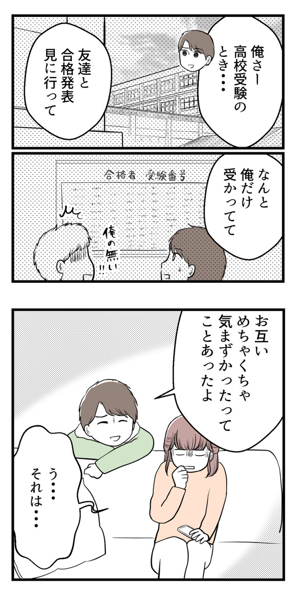 私はマタニティハイ?9-2