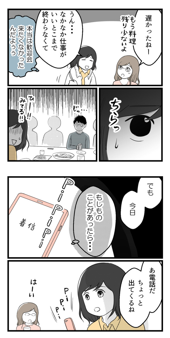 パワハラ男に追いかけられた話10-2