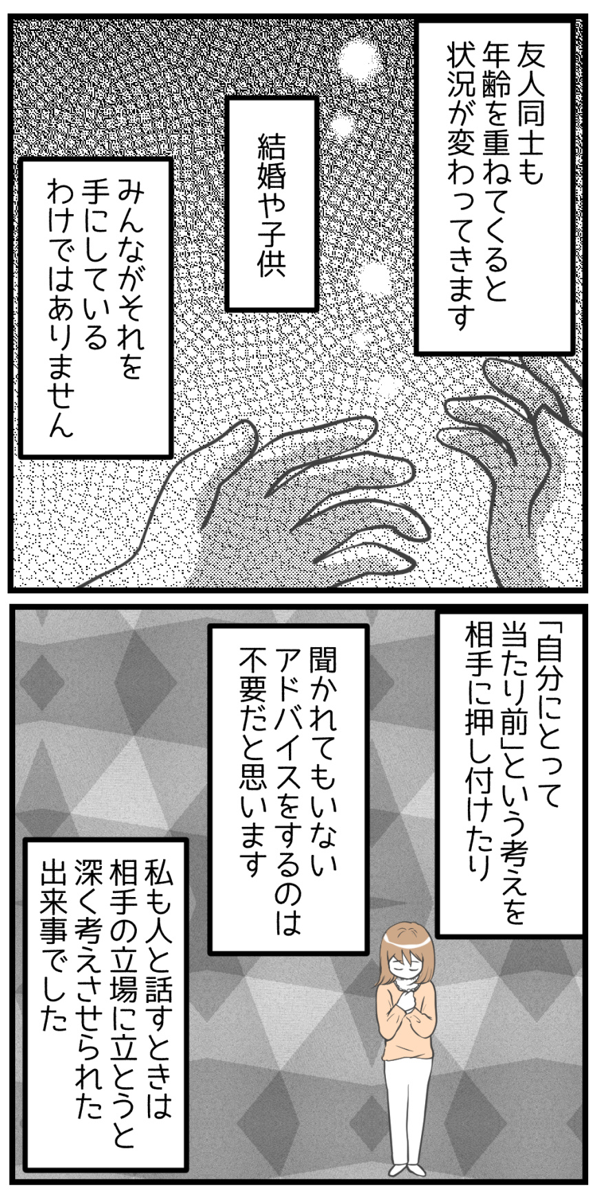 子供のいる友達の愚痴とアドバイスを聞いて 最終話 読者さん体験談3 妊活は忍活 アラフォー不妊治療体験記 その後 Powered By ライブドアブログ 子供のいる友達の愚痴とアドバイスを聞いて 最終話 読者さん体験談3 妊活は忍活 アラフォー不妊治療体験記 その後 Powered By ライブドアブログ