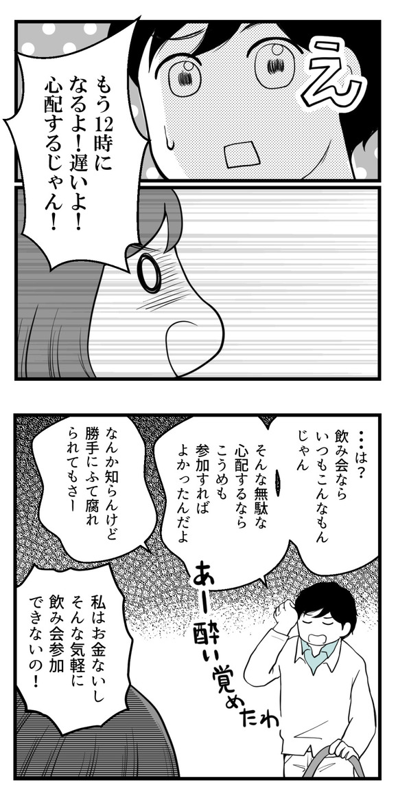 バイト先の送別会で、深夜帰宅の岡くんに対して怒鳴ってしまい・・・