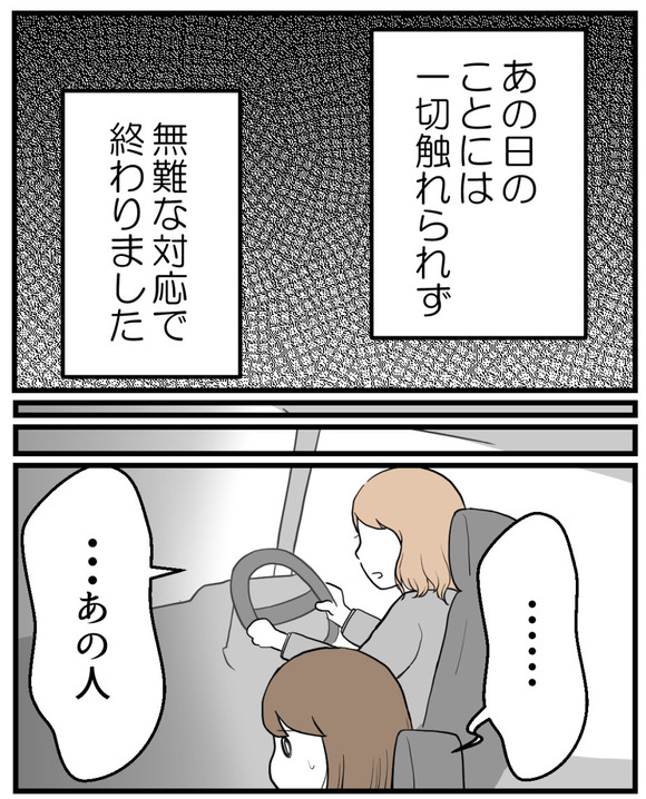 整骨院セクハラ-46