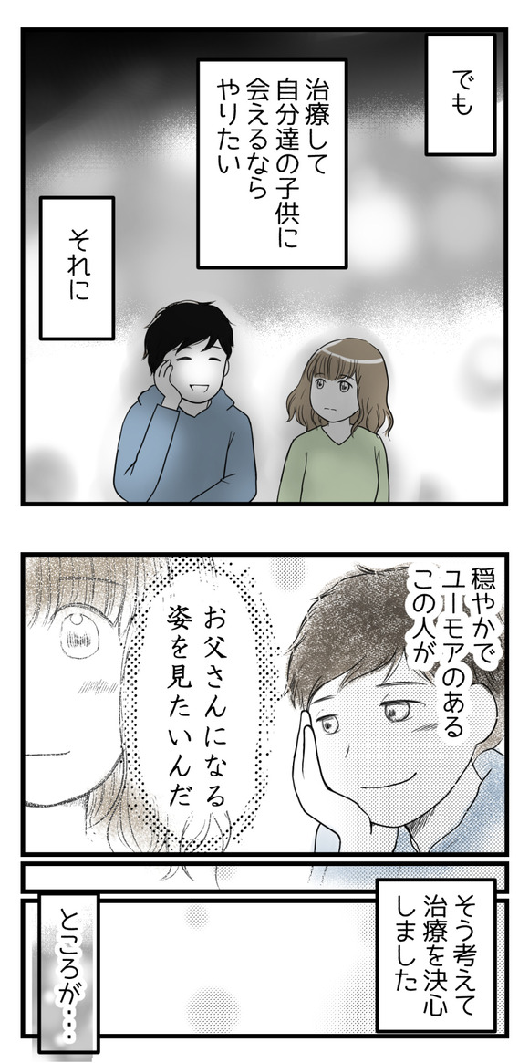 私が不妊治療をやめたきっかけ1-4