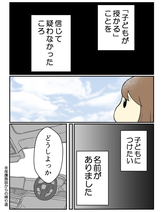 子どもを諦めた夫婦が_120