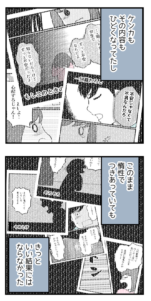 10年以上つきあったのにね-69-3