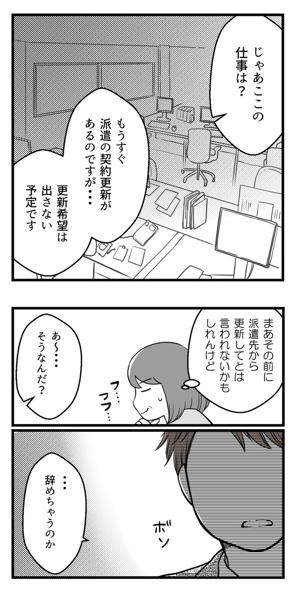 10年以上つきあったのにね59-2