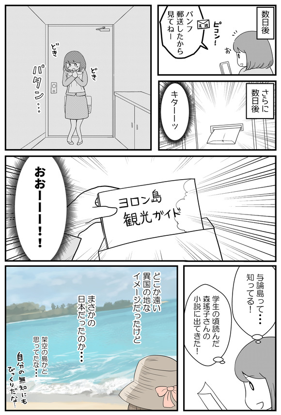 数日後、真理から送られてきたパンフレットには・・・
