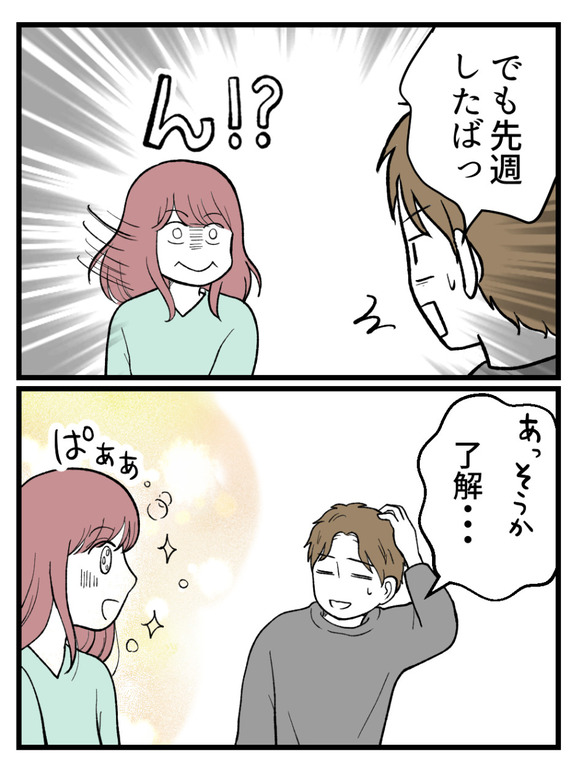 草食にもほどがある9-4