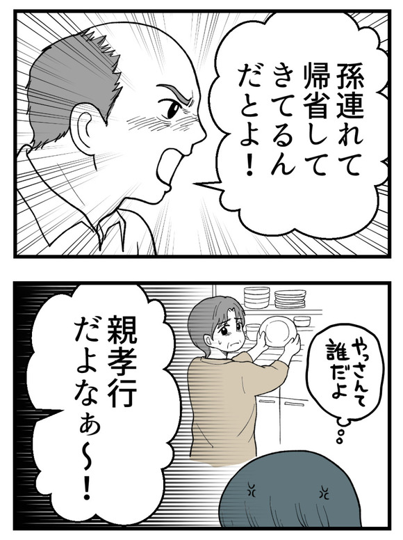 義父が無理すぎて_21_3
