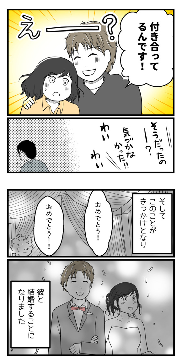 パワハラ男に追いかけられた話13-4