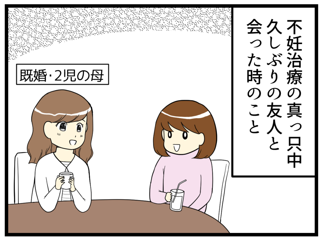 不妊治療反省話 不妊治療の話をした友達に謝りたいこと 妊活は忍活 アラフォー不妊治療体験記 その後 Powered By ライブドアブログ 不妊治療反省話 不妊治療の話をした友達に謝りたいこと 妊活は忍活 アラフォー不妊治療体験記 その後 Powered By ライブドアブログ