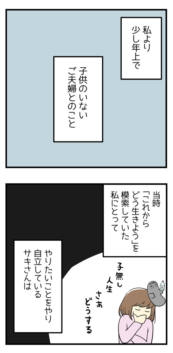 あこがれだったあの人からショックな言葉-1-4