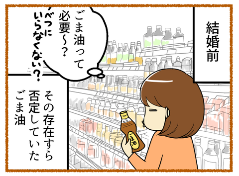 結婚して変わったことーゴマアブラー_1