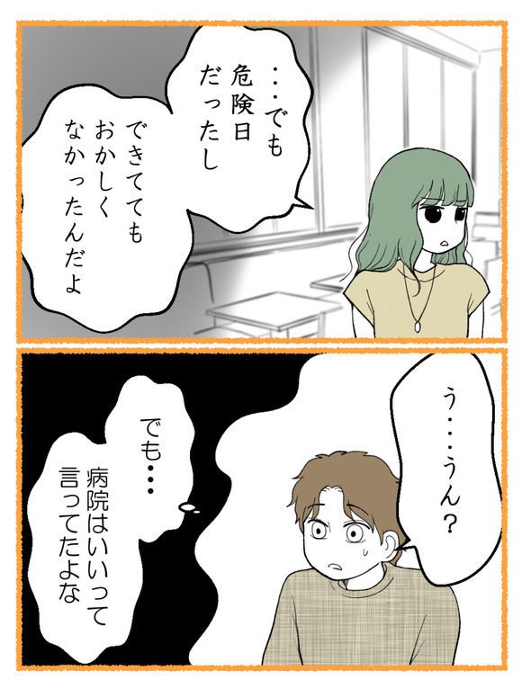 草食にもほどがある51-2