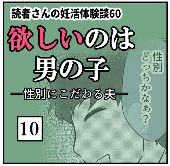 欲しいのは男の子ー子どもの性別にこだわる夫ー10 読者さん妊活体験談60 妊活は忍活 アラフォー不妊治療体験記 その後 Powered By ライブドアブログ