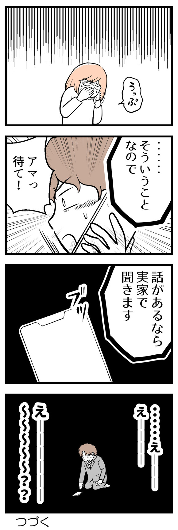 夫が気になるのはお金だけ46-2