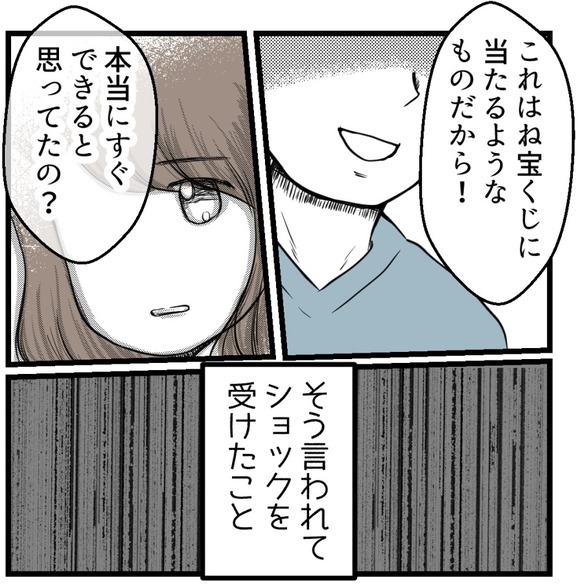 「これは宝くじに当たるようなものだから!本当にすぐ妊娠できるとおもっていたの?」と言われてショックを受けたこと