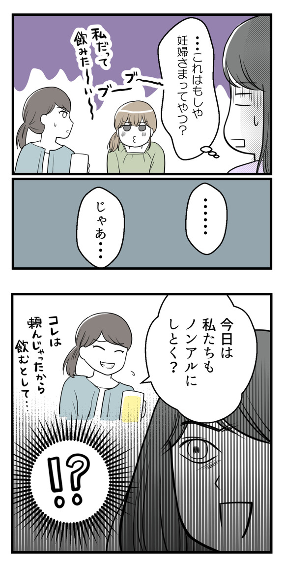 私の妊活だけ応援してくれない友人18-3