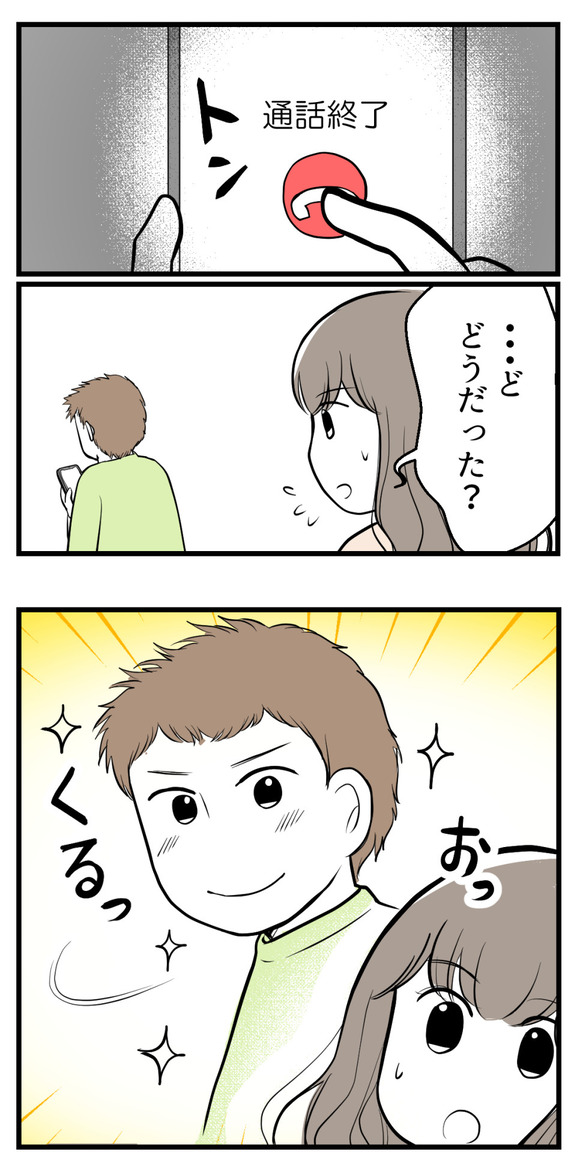 義実家と連絡を絶った理由‐その後-6-2