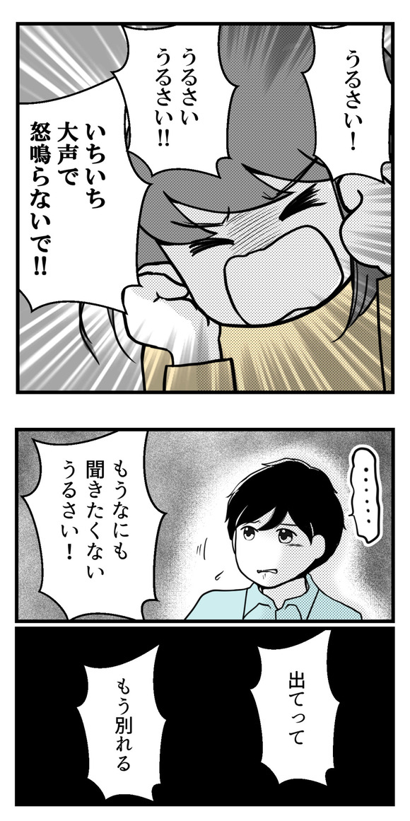 こちらもヒートアップ!!「うるさい!」「もう別れる!!」