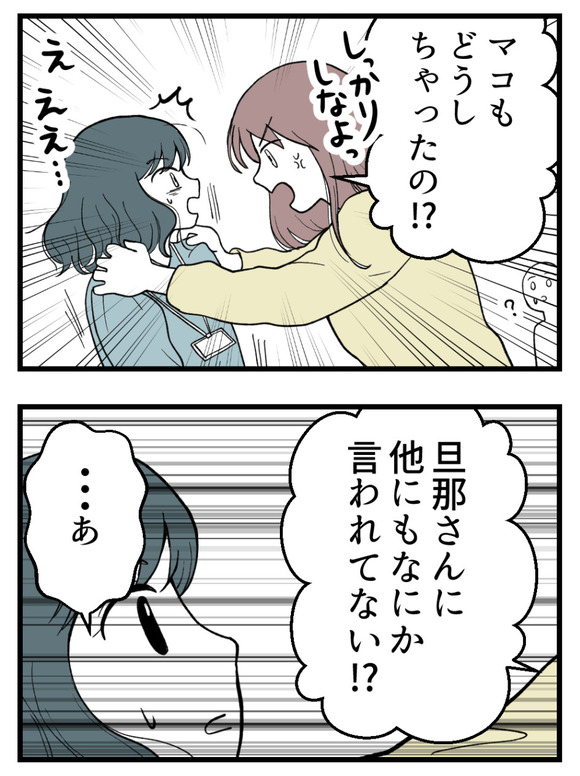 義父が無理すぎて_29_4