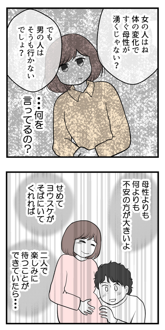 男の子が欲しい夫13-3