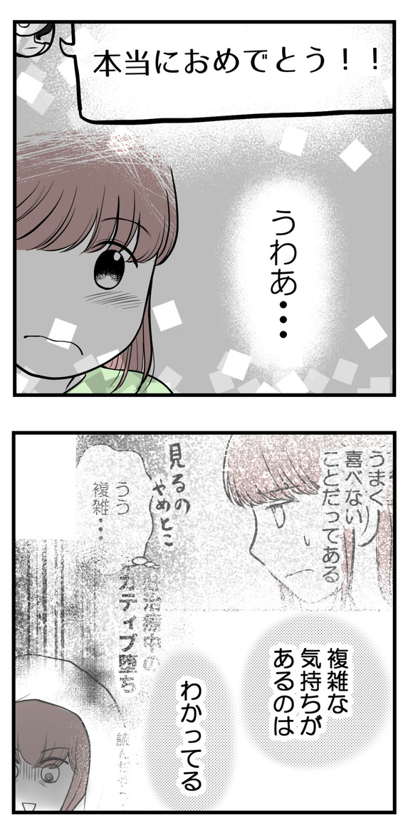 私はマタニティハイ?15-3