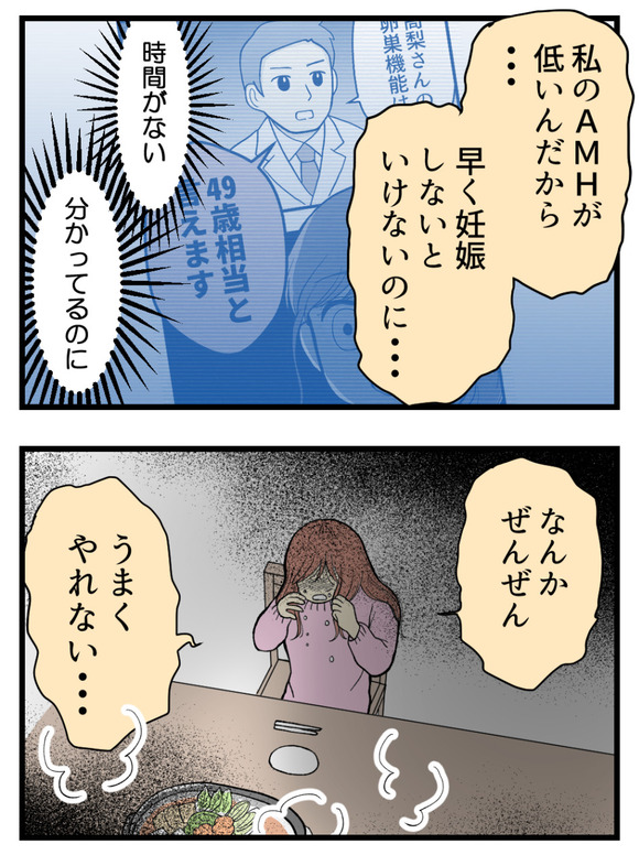 10妊娠しないのは誰のせい_3