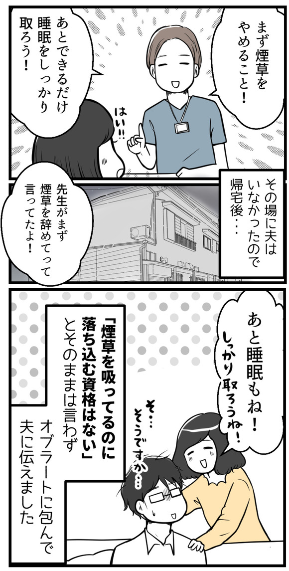 ショックを受ける資格なんてない3-5