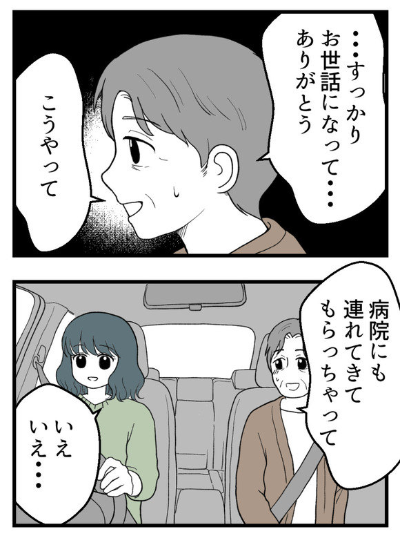義父が無理すぎて_62_1