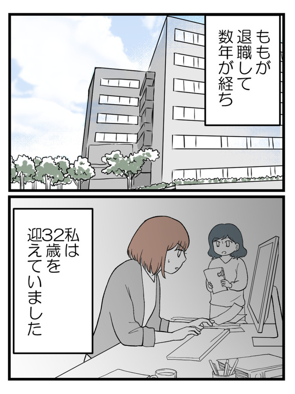 さよなら私の職場24-1