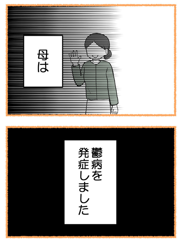 母が私を手放さない_3_6