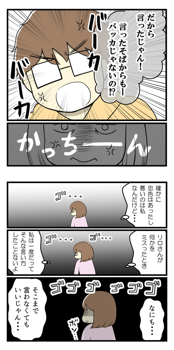 夫と3年ぶりにケンカした結果1-2