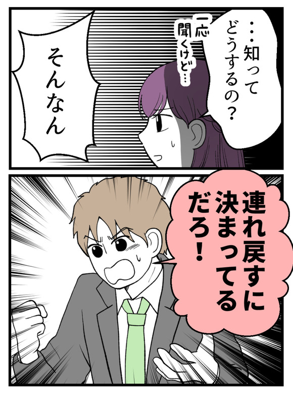 義父が無理すぎて_77_3