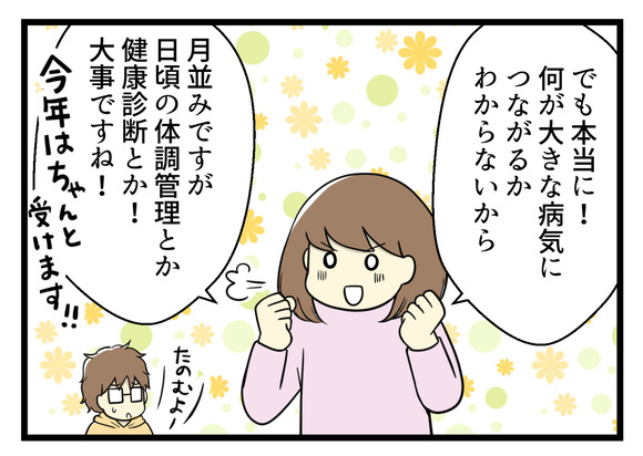 ともあれなにが大きな病気につながるかわからないから、月並みですが日頃の体調管理とか健康診断とか!大事ですね。今年は健康診断行きます!