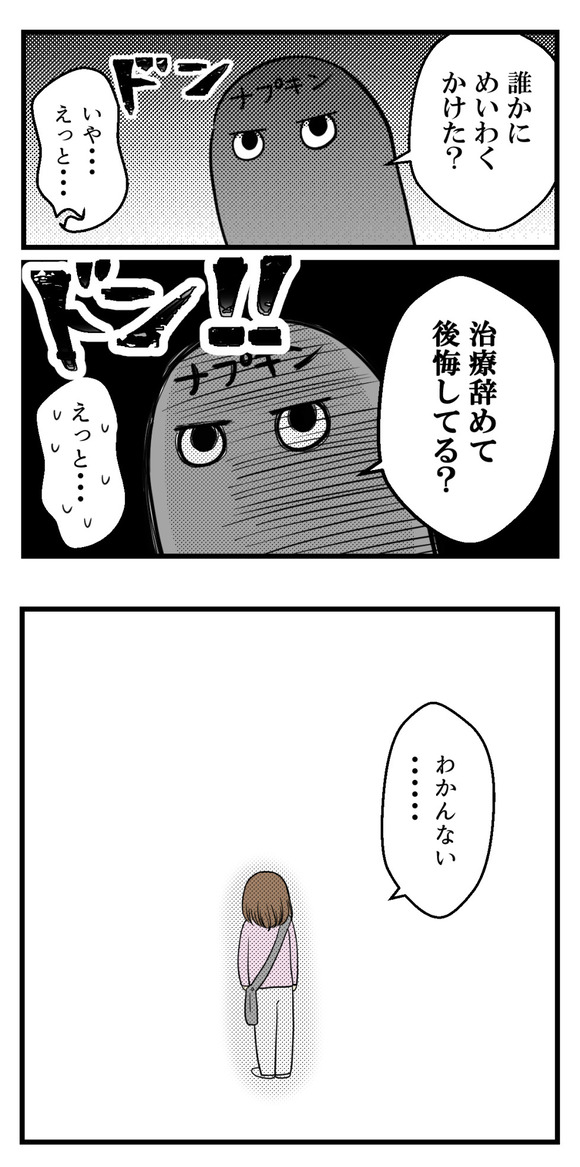 不妊治療をやめた直後-4-1