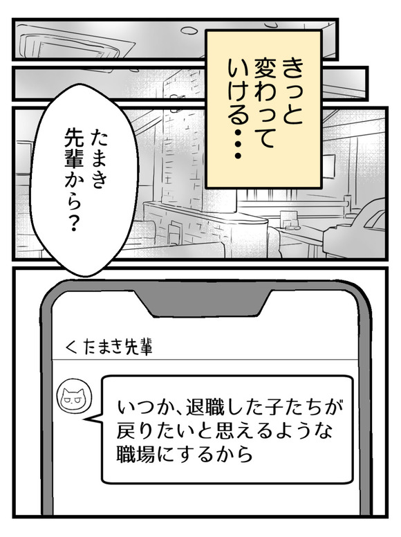 さよなら私の職場59-13