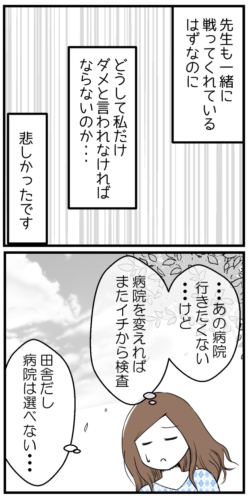 まただめだったね 呪いの言葉が辛い 最終話 読者さん体験談7 妊活は忍活 アラフォー不妊治療体験記 その後 Powered By ライブドアブログ