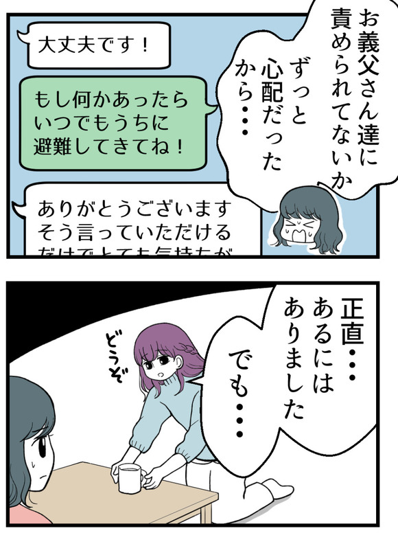 義父が無理すぎて_95_3