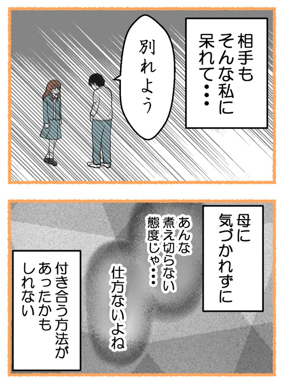 母が私を手放さない_19_2
