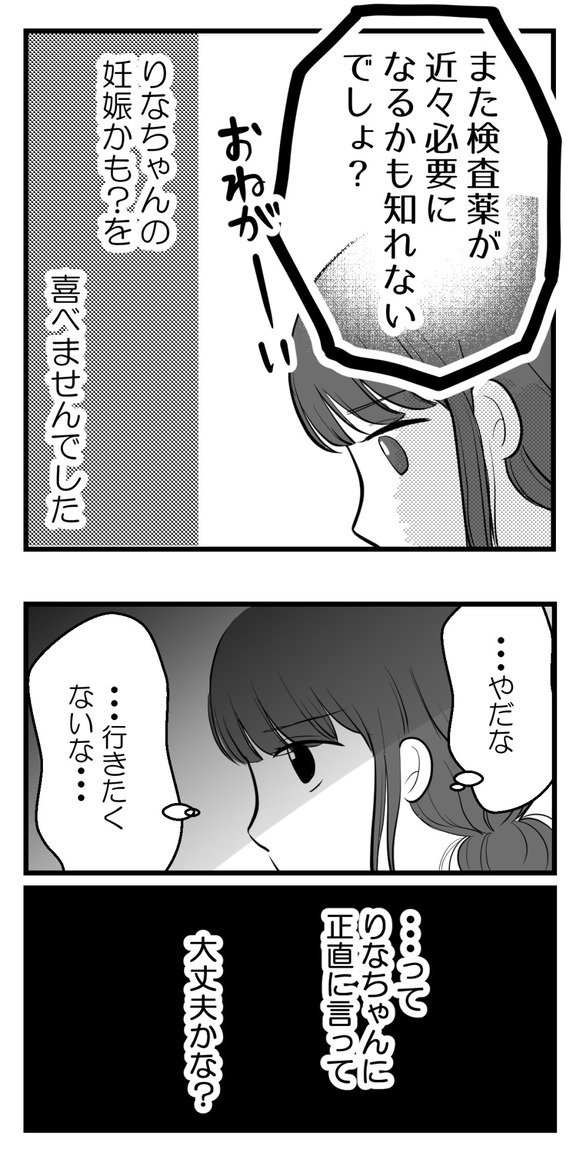 りなちゃんとわたし3-4