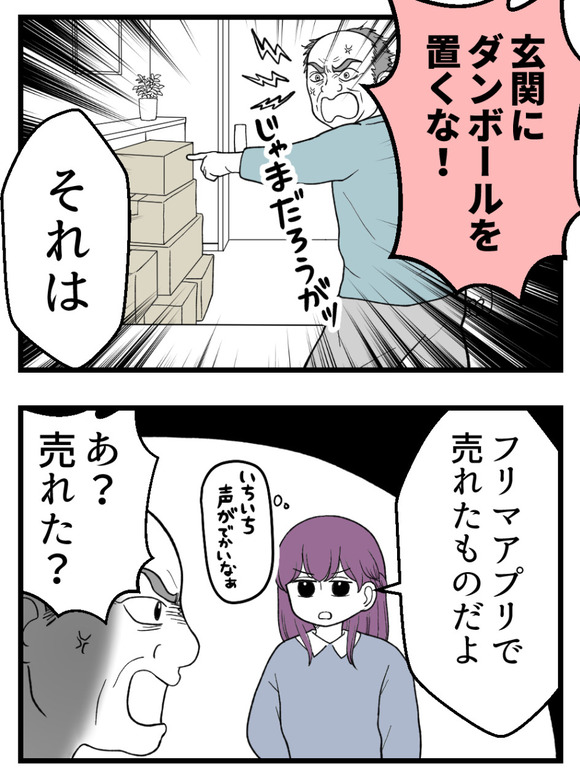 義父が無理すぎて_59_1