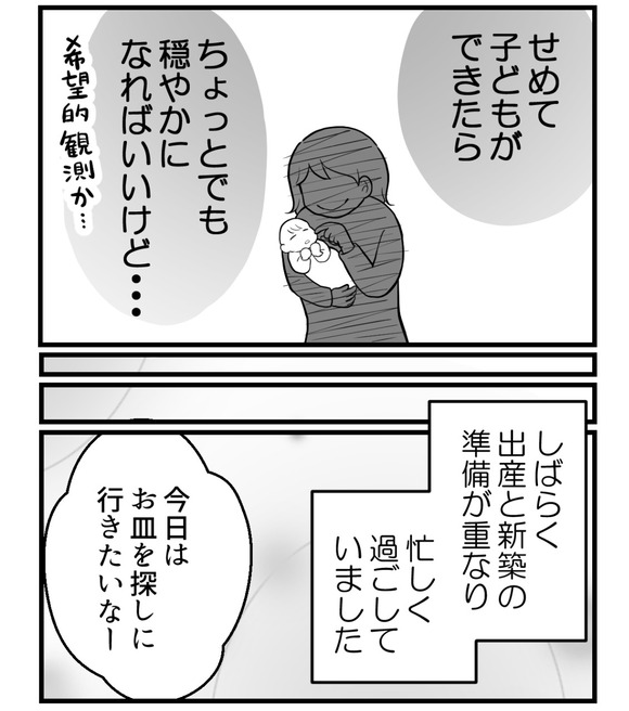 私の姉は不妊さま-45-4