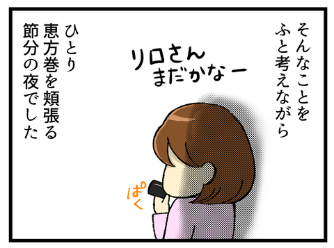 192話 オマケ:節分の夜に思うこと_3