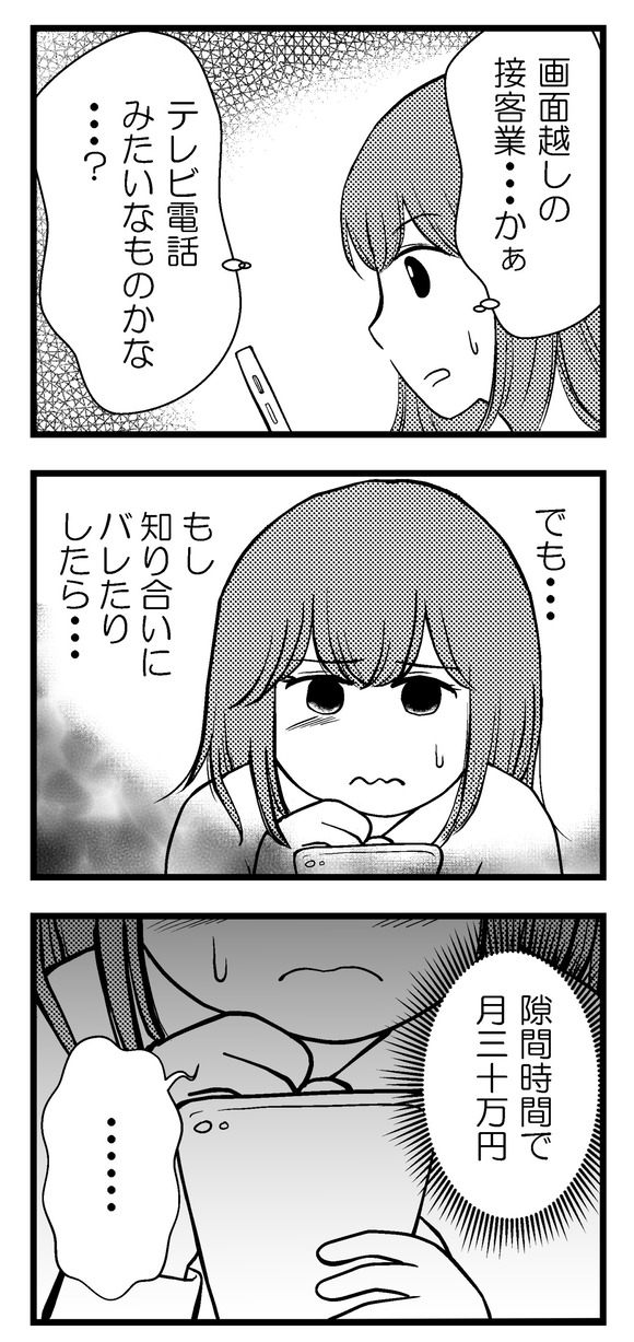 主婦が夫に内緒で10-3
