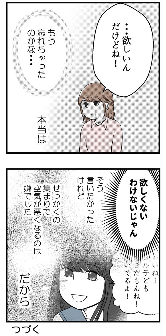 一晩貸してよ6-4