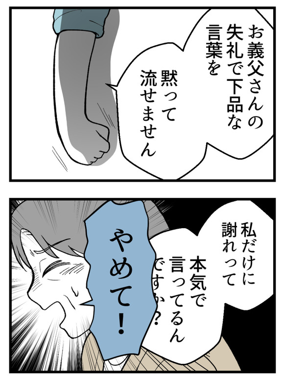 義父が無理すぎて_24_4